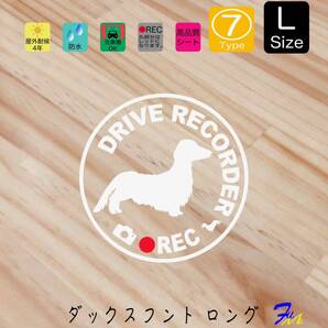 ダックスロング ドラレコステッカー 07 Lサイズ 文字(書体) 4種類から選べる 全28色 #drFUMI #dFUMI #ddFUMI #ddFUMIダックス #ドラレコ
