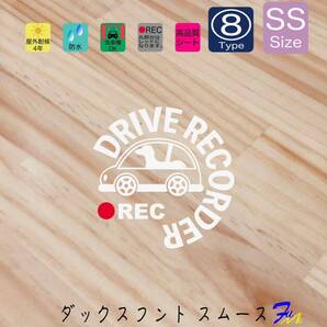 ダックススムース ドラレコステッカー 08 SSサイズ 文字(書体) 4種類から選べる 全28色 #drFUMI #dFUMI #ddFUMI #ddFUMIダックス #ドラレコ