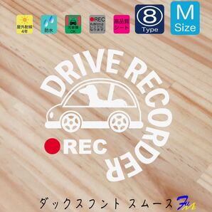 ダックススムース ドラレコステッカー 08 Mサイズ 文字(書体) 4種類から選べる 全28色 #drFUMI #dFUMI #ddFUMI #ddFUMIダックス #ドラレコ