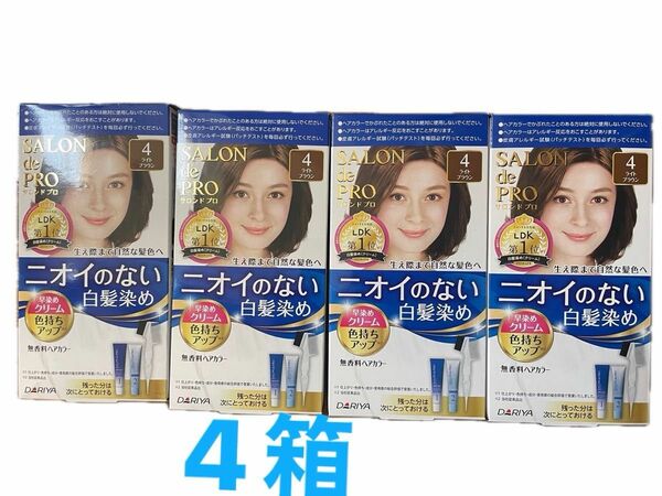 サロンドプロ 無香料ヘアカラー 早染めクリーム 白髪用 4 ライトブラウン×4個