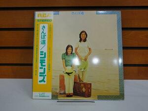 ビクター音楽産業 [Victor / JVC] さんぽ道 シモンズ JRS-7257 LP レコード [RCA Records /RCAレコード] 第4弾 ここから独りで/中古品V19.3