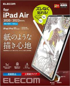 エレコム iPad Pro 11 第4/3/2/1世代 (2022/2021/2020/2018年) iPad Air 第5/4世