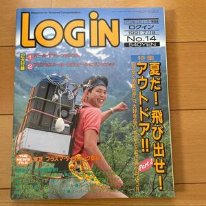 LOGIN 月刊ログイン　1991年7月19日号　No.14 付録付き