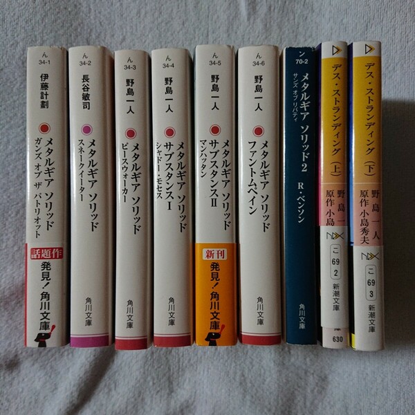 小説 メタルギアソリッド シリーズ７冊セット オマケ付き 小島秀夫 野島一人 伊藤計劃 長谷敏司 Ｒ・ベンソン