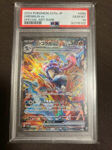 PSA10 ゲッコウガex SAR ポケモンカード