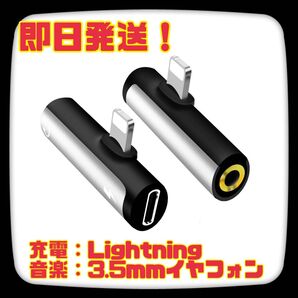iPhone イヤフォン変換アダプタ 充電と音楽 ライトニング