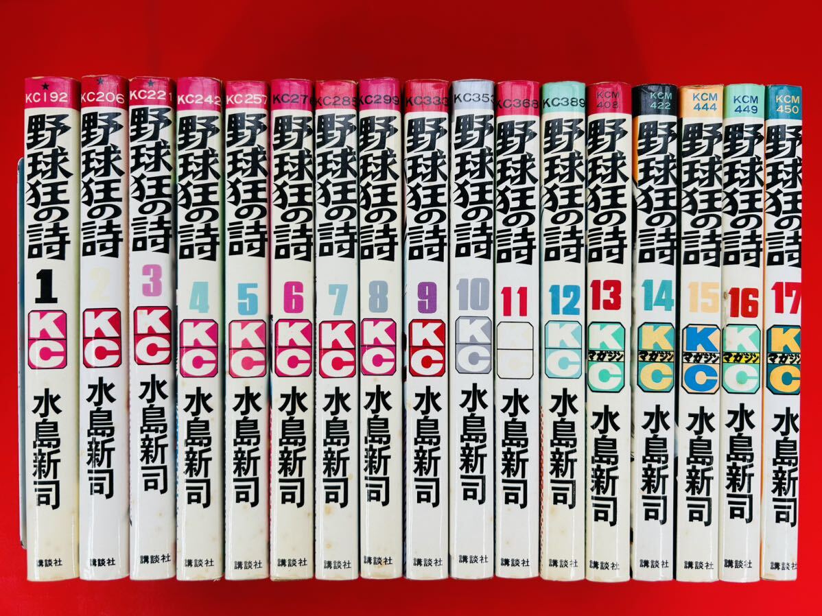Yahoo!オークション -「野球狂の詩」(全巻セット) (漫画 Yahoo!オークション -「野球狂の詩」(全巻セット) (漫画