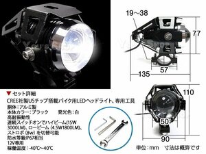 新品 CREE製 U5チップ LEDヘッドライト 15W/3000LM バイク用/黒