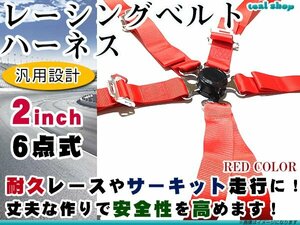 * new goods *6 point type racing Harness belt width 2 -inch red color red full Harness seat belt right steering wheel car rotary buckle USDM JDM
