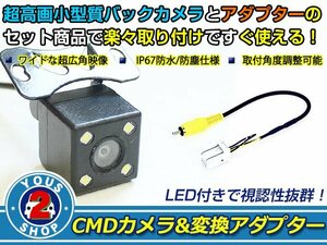 送料無料 ホンダ VXM-135VFN 2012年モデル LEDランプ内蔵 バックカメラ 入力アダプタ SET ガイドライン無し 後付け用