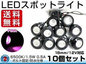  mail service 12V microminiature round cow eyes LED 18mm spotlight pink / peach color usually lighting waterproof specification! black body Eagle I 10 piece set 