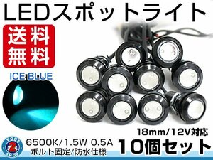  mail service 12V microminiature round cow eyes LED 18mm spotlight ice blue / water blue usually lighting waterproof specification black body Eagle I 10 piece set 