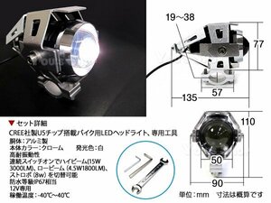 新品 CREE製 U5チップ LEDヘッドライト 15W/3000LM バイク用/銀