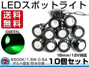  mail service 12V microminiature round cow eyes LED 18mm spotlight green / green usually lighting waterproof specification! black body Eagle I 10 piece set 