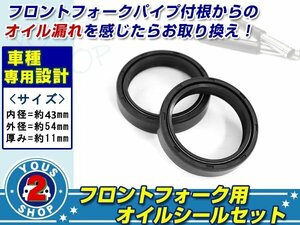 メール便 43φ 定番 フロントフォーク オイルシール 43×54【スズキ DR250 GSX-R750（88～89）】劣化 修復 メンテナンス時に