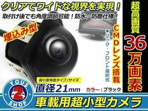 12V CMD 角度調整 バックカメラ/フロントカメラ 黒 ガイドライン 車載 防水 防塵 高画質 広角 レンズ IP67 36万画素 埋め込み ブラック