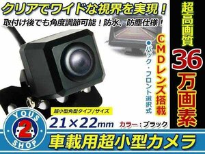 12V CMD 角度調整 バックカメラ/フロントカメラ 黒 ガイドライン 車載 防水 防塵 高画質 広角 レンズ IP67 36万画素 角型 ブラック