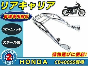  rear carrier Honda CB400SS Super Four NC41 grip 
