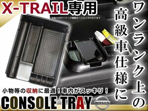 T32/NT32 X-trail X-TRAIL центральная консоль tray черный место хранения BOX предотвращение скольжения для карта держатель резина коврик есть 