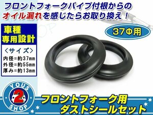 メール便 37φ用 定番 フロントフォーク ダストシール【GSX750/アクロス/ボルディ】劣化 修復 メンテナンス時に