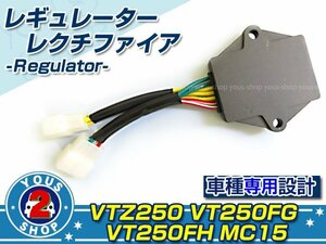 保証有発送☆新品 レギュレーター VTZ250 VT250FG VT250FH MC15 レクチファイア 純正対応商品 熱対策済 メンテ