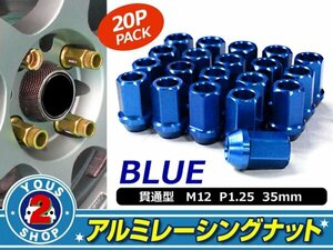アルミ鍛造 ホイールナット P1.25 M12 貫通 35mm ブルー 20個set