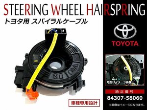 トヨタ C-HR CHR GR SPORT ZYX10 NGX50 2019/10～ スパイラルケーブル 84307-58060 新品 OEM クルコン ステアリングスイッチ等