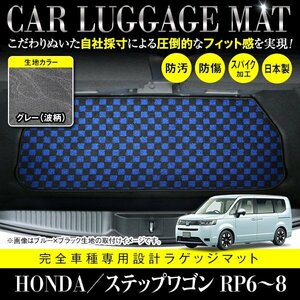 【国産】ホンダ ステップワゴン RP6 RP7 RP8 フロアマット カーマット ラゲッジマット トランク 車種専用設計 汚れ防止 グレー 柄 波