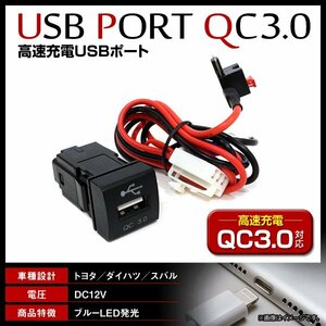 レクサス IS300 ASE30 R2.11～ 急速充電 12V 3.0A スイッチホールカバー 後付け USBポート