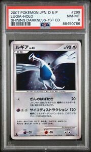 【PSA8】ルギア [★] 1ed （DP3_DPBP#299） DP 拡張パック ひかる闇 ポケカ 鑑定品 ポケモンカード