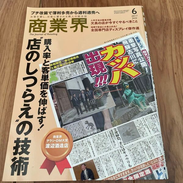 商業界 (6 2017 June) 月刊誌/商業界