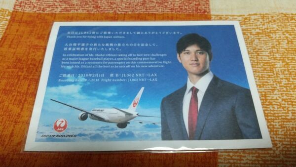 大谷翔平選手 JAL 搭乗証明証