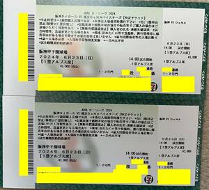 6/23( day ) Hanshin vs Yokohama DeNA Koshien 1. Alps seat 1 step ~10 step 2 sheets ream number _a