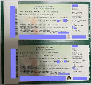  hard-to-find 6/8( earth ) Hiroshima carp vs Chiba Lotte (MAZDA zoom-zoom Stadium Mazda Stadium ) Daiso seat regular surface sand ...3...2 sheets ream number 