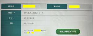 6/22( earth ) Hanshin vs Yokohama DeNA Koshien ivy seat 5 step ~15 step 1 sheets 