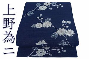 【送料無料】逸品 未使用品 洒落袋帯 しゃれ袋帯 上野為二 藍染 枝花 4m64cm フォーマル お洒落 正絹 仕立て上がり m-6091