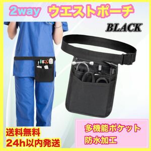 ナース ポーチ 黒 ポシェット ポケット バッグ 看護師 ショルダー 2Way