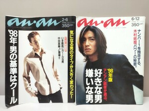 Y: anan アンアン 2冊まとてめ 1998年 2月 No.1104 1998年 6月 No.1121 木村拓哉 田中英寿 SMAP 河村隆一