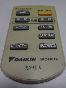 注目：DAIKIN ★ ダイキン 空気清浄機リモコン ARC436A8 ★ 中古品