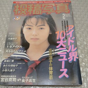 送料250円♪投稿写真No.160 1998年2月号