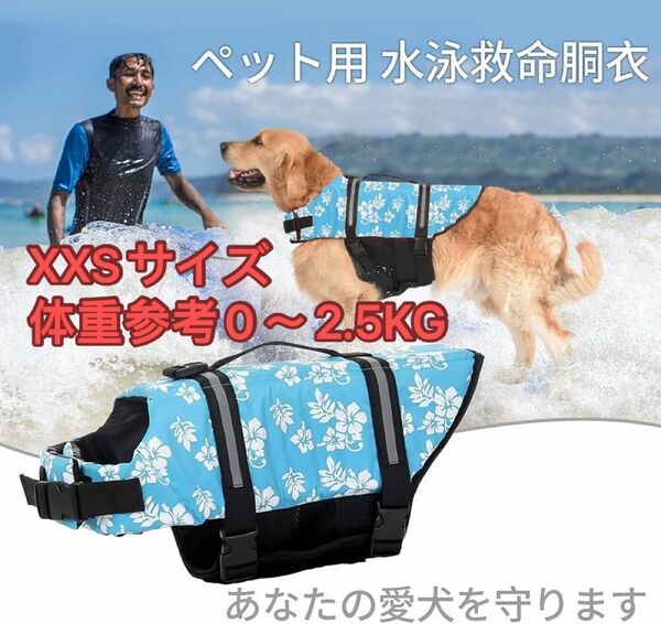 ペット 犬用ライフジャケット 調節可能 水泳救命胴衣 小型犬 中型犬 大型犬 猫用 水遊び用 運動用 救急服 犬の安全を守る 