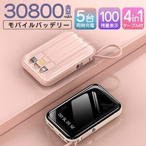 モバイルバッテリー 30800mAh 軽量 急速充電 大容量 ピンク