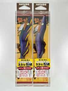 林釣漁具 餌木猿 紫式 3.5号 21g 緑マジョーラパープル 紫テープ & ブラックパープル 紫テープ 未開封品 ハヤシ エギ