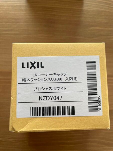 LIXILコーナーキャップ10個入り