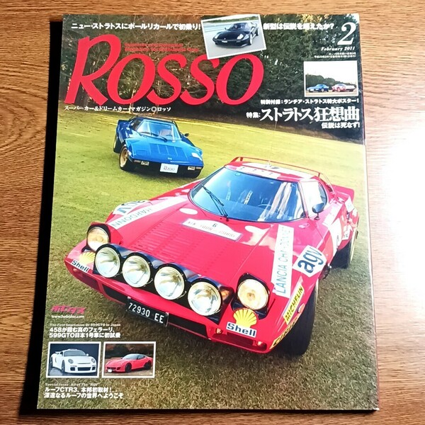 スーパーカー＆ドリームカー・マガジン　ロッソ　Rosso　2011年2月号　特集：ストラトス狂想曲　付録ポスター欠