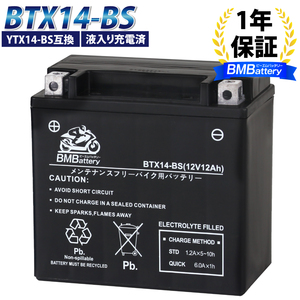 バイクバッテリー BTX14-BS 充電液注入済み (互換：YTX14-BS CTX14BS GTX14-BS) GL1500C CTValkyrie X4 SC38