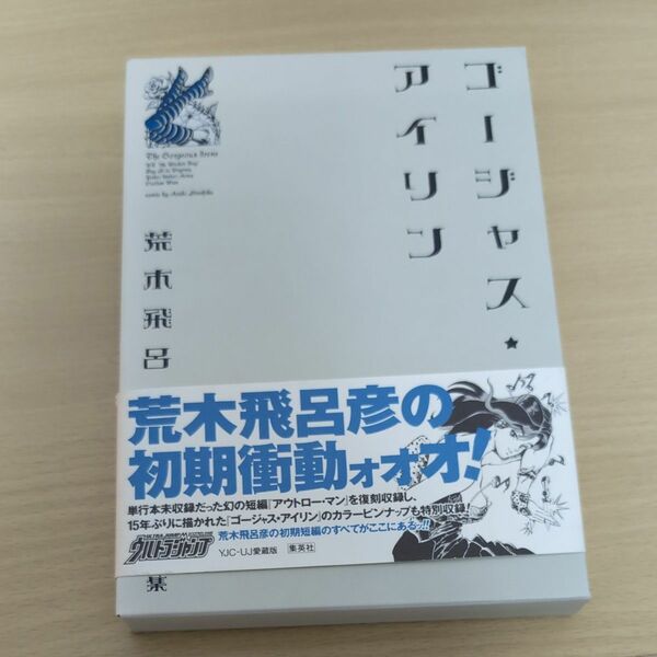 ゴージャス★アイリン