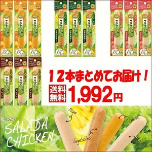 【送料無料】ゴン太のサラダチキンシリーズ12本セット