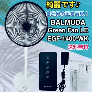 綺麗です♪ BALMUDA GreenFan LE EGF-1400-WK