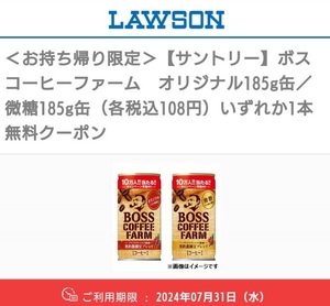 【5本分】 ボスコーヒーファーム ローソン 引換券 BOSS ボス サントリー LAWSON クーポン 引換